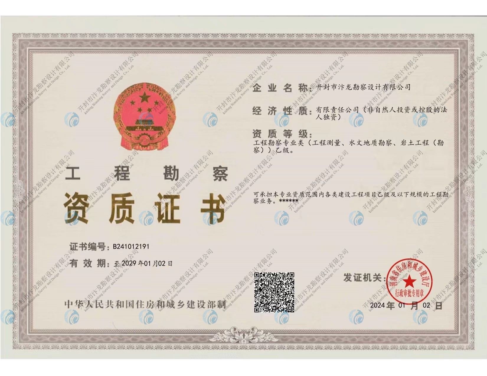 企業(yè)資質(zhì)