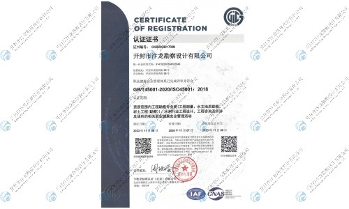 職業(yè)健康安全管理體系證書